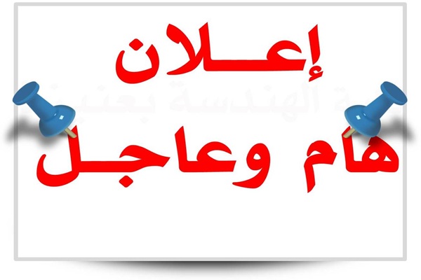 الوجبة الثانية من المرشحين للقبول في الدراسة المسائية( 2025-2026)